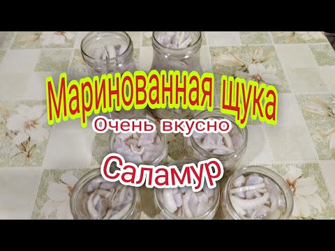 Видео: Маринованная щука очень вкусно и просто рецепт саламур из щуки