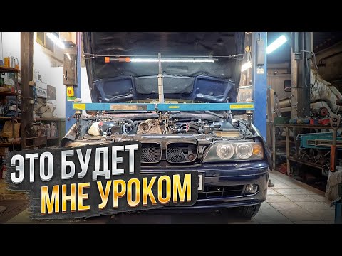 Видео: НЕ ИДЕАЛЬНАЯ BMW E39: опять РАЗБИРАЕМ мотор