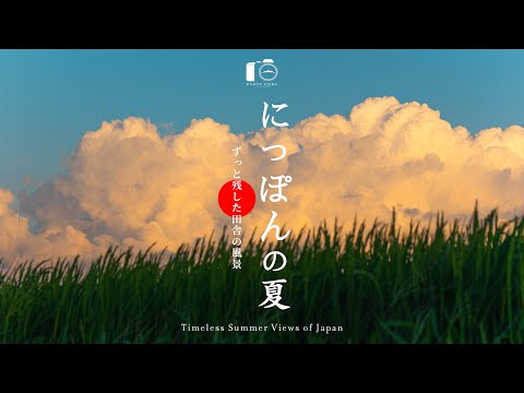 Видео: Красивые летние пейзажи японской деревни｜Сборник｜2025