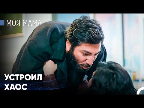 Видео: Я Чуть Не Умер Из-За Тебя! - Моя мама