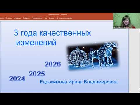 Видео: "Управление жизнью" - 3 года качественных изменений. Ирина Евдокимова, кол-в МаЭД Миасс. МНШУ