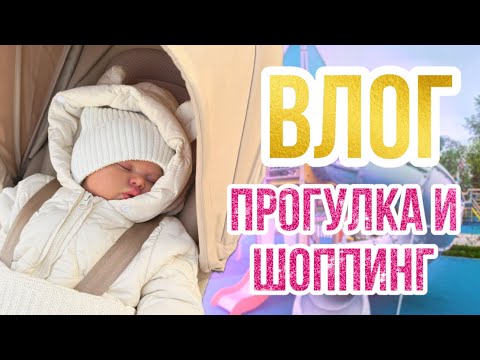 Видео: ВЛОГ С РЕБОРНОМ ЛЕЕЙ ШОППИНГ И ПРОГУЛКА ПО ПАРКУ