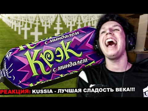 Видео: МАЗЕЛЛОВ СМОТРИТ КАША - ЛУЧШАЯ СЛАДОСТЬ ВЕКА!!! | РЕАКЦИЯ МАЗЕЛЛОВА kussia