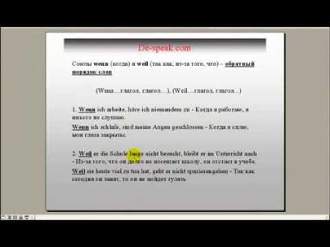 Видео: Разные типы предложений в немецком. Какой порядок слов?