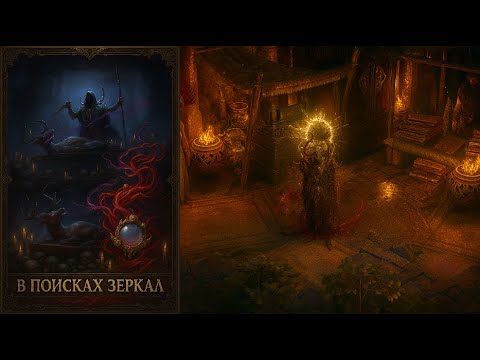Видео: POE2 - В ПОИСКАХ ЗЕРКАЛ ФАРМ ДЕНЬ 1 RITUALIST SPARK RARITY