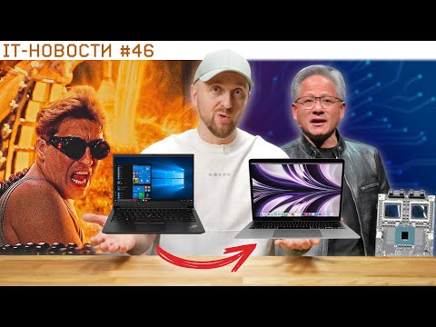 Видео: IT-новости #46 – Мощный суперчип / Искусственное Солнце / Linux – игровая система