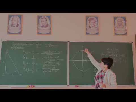 Видео: Тригонометрические функции произвольного аргумента.