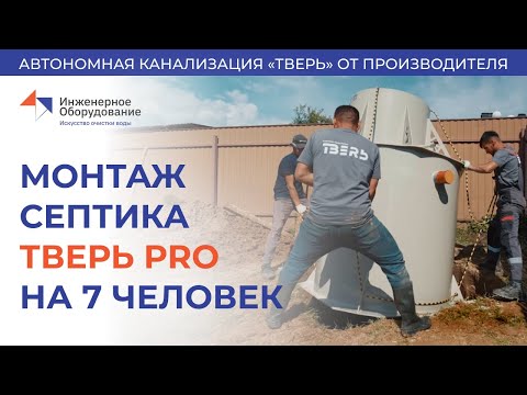 Видео: Эксперт рассказывает о монтаже вертикального септика на 7 человек #септик #канализация #монтаж #дача