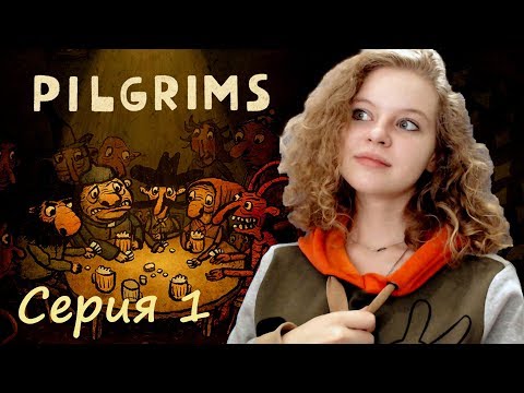 Видео: НОВИНКА ОТ АМАНИТА ДИЗАЙН | УПОРОТЫЕ ПИЛИГРИМЫ - Pilgrims [#1]