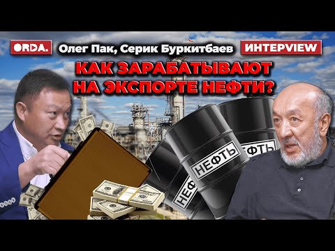 Видео: Кто хозяин казахстанской нефти? Проклятие «чёрного золота». Махинации и воровство в нефтянке.