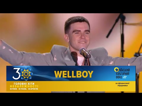 Видео: WELLBOY - Гуси | Головні Хіти Незалежності