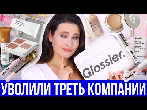 Видео: ЧТО ПОШЛО НЕ ТАК У БРЕНДА GLOSSIER + ТЕСТ ДРАЙВ КОСМЕТИКИ ГЛОССЬЕ