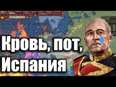 Видео: 40 лет страданий на Испании в сетевой #1 в Victoria II  Victoria 2 МП кооп