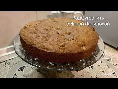 Видео: Пирог из ржаной муки, яблоки, орехи и корица! Пирог объедение! Быстрый рецепт!