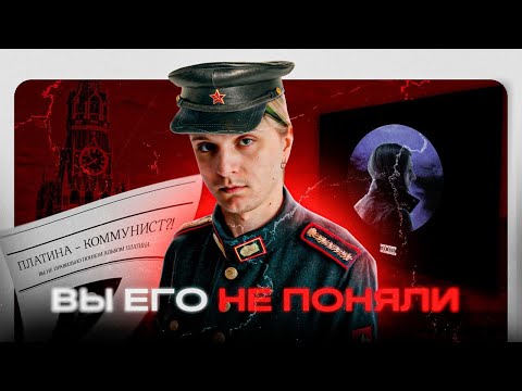 Видео: ПЛАТИНА - КОММУНИСТ? Вы не поняли альбом "Платина"