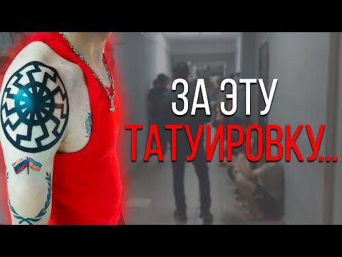 Видео: КАКИЕ ТАТУИРОВКИ ОПАСНО НОСИТЬ?