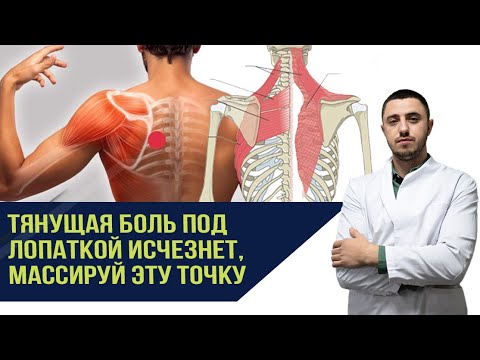Видео: Тянущая боль под лопаткой. Тянуло, хрустело плечо - начал делать упражнение и отпустило