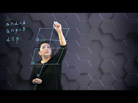 Видео: Түзу мен жазықтықтың өзара орналасуы. Жазықтықтардың параллельдігі. Практикалық бөлім. 10 сынып.