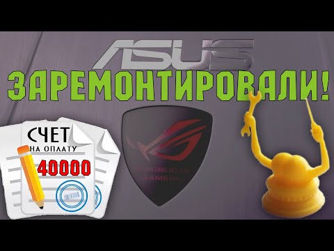 Видео: Обманка за 40 тысяч или как добить игровой ноутбук ASUS ROG