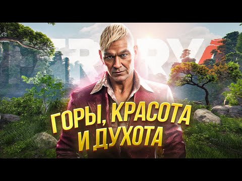 Видео: Ща поясню за Far Cry 4