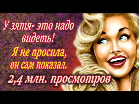 Видео: А можно, да?