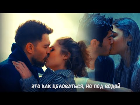 Видео: Turkish Multifandom || Под водой