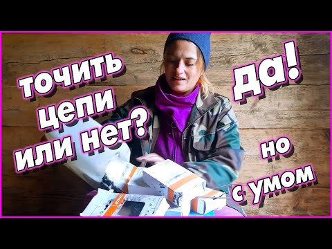 Видео: Купила станок для заточки пильных цепей. Учусь точить
