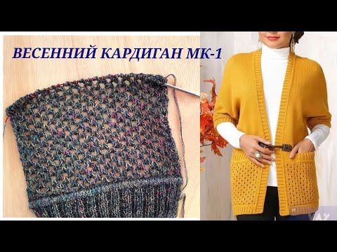 Видео: Кардиган на весну начнём вязать с карманов 😳/ Кардиган, расчеты и МК-1/Посидим повяжем