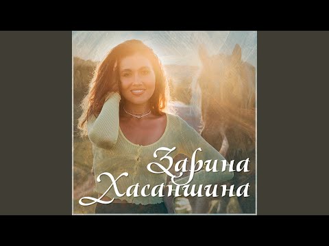 Видео: Мэхэббэт йолдызым