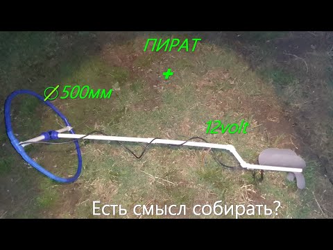 Видео: Пират как есть. Глубинник? тест.