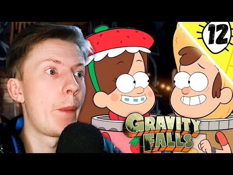 Видео: Гравити Фолз / Gravity Falls 1 сезон 12 серия ¦ Реакция на мульт