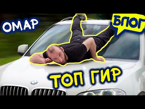 Видео: Top Gear по-русски. Омар выбирает самую крутую машину Москвы