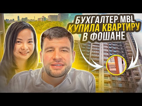 Видео: Какие квартиры покупают китайцы в 2023 году? Сколько стоят? Китай Фошань