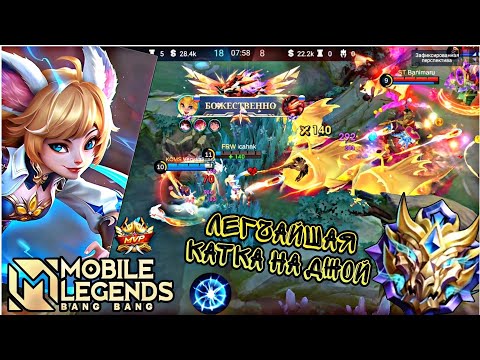 Видео: ⚡⚡⚡ГАЙД НА ДЖОЙ⚡⚡⚡ОНА СТАЛА МЕТОЙ ? ⚡⚡⚡#mobilelegends #mlbb