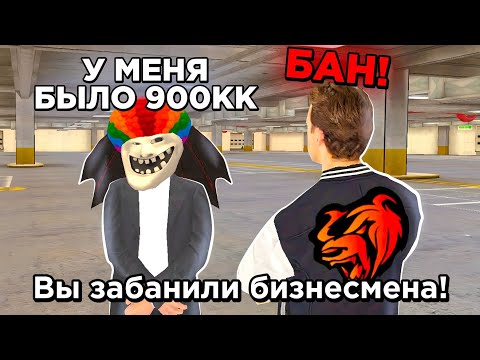 Видео: ОХОТА НА КИДАЛ на БЛЕК РАША #79 - BLACK RUSSIA ( забанил бизнесмена )