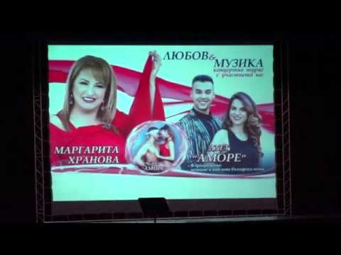 Видео: Концерт на Дует Аморе и Маргарита Хранова "Любов и музика"
