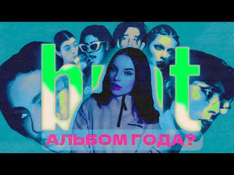 Видео: BRAT- CHARLI XCX/ что спрятано в альбоме?