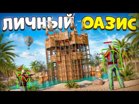 Видео: МОЙ ЛИЧНЫЙ ОАЗИС с МВК Карьером! ПРОТИВ АЛЬЯНСА ЧИТЕРОВ в Раст / Rust