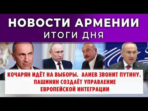 Видео: Новости Армении и Диаспоры/7 октября 2025 /Հայերեն  տիտրեր