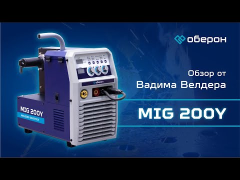 Видео: 🔥 MIG 200Y — надежный аппарат для цеха