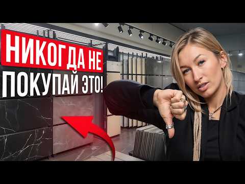 Видео: ПЛИТКА или КЕРАМОГРАНИТ? / Какую ПЛИТКУ выбрать для ванной?