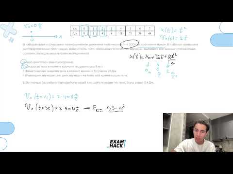 Видео: В лаборатории исследовали прямолинейное движение тела массой m=300 г из состояния покоя - №23257