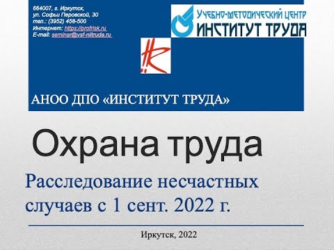 Видео: кратко: расслед. несч. случаев на производстве за 9 минут
