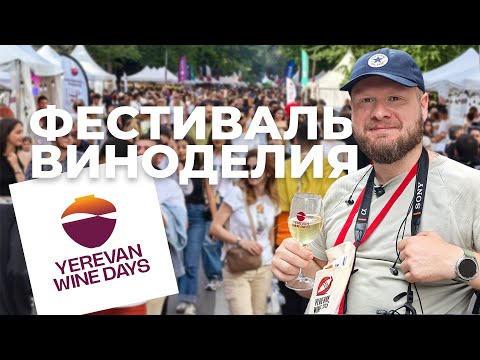 Видео: Погружаюсь в мир армянского вина | Интервью | Советы | Лайфхаки | Erevan Wine Days