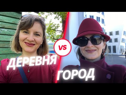 Видео: Почему немцы выбирают жизнь в деревне? Плюсы и минусы жизни в немецкой деревне. Райнланд - Пфальц