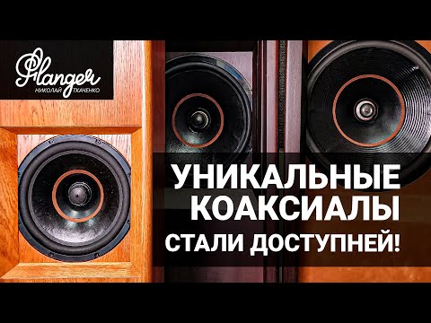 Видео: Уникальные коаксиалы стали доступней! Или 10" для обычной квартиры - ALLB Music LB-10