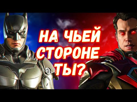 Видео: Что было в Injustice 2