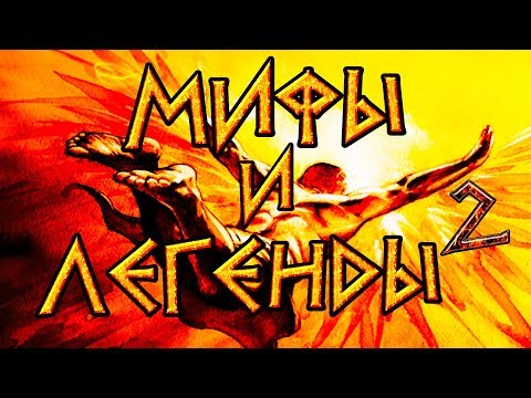 Видео: Греческая мифология. Часть 4. Мифы и легенды №2