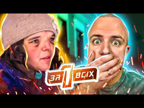 Видео: Один за всіх ► Голова як м'ячик