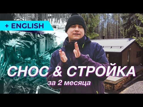 Видео: Модульный дом в плотном СНТ